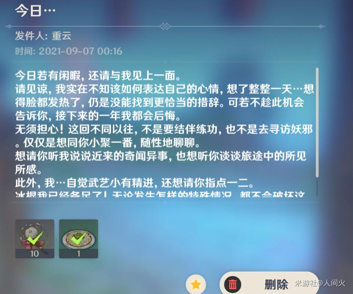 原神重云在哪 原神重云生日邮件