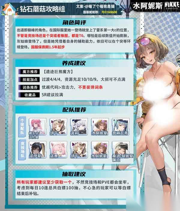 胜利女神新的希望 水阿尼斯养成攻略一图流