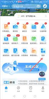掌上石家庄使用教程是什么