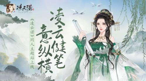 凌云健笔意纵横 最新 凌云诺 同人主题站上线