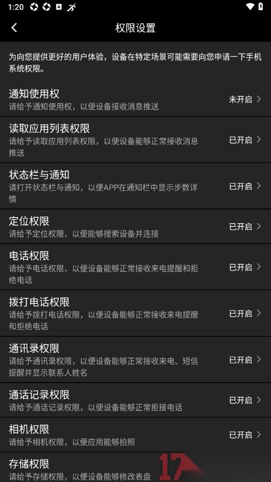 分动圈手机版设置允许获取通话记录权限的方法