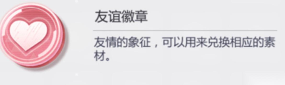 吉星派对友情徽章怎么获取 吉星派对友情徽章有什么用