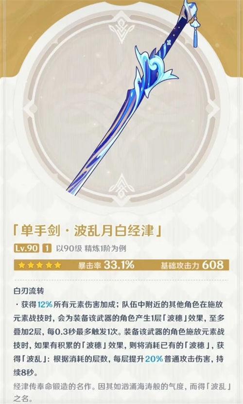 原神神里绫人武器怎么搭配 神里绫人武器搭配推荐