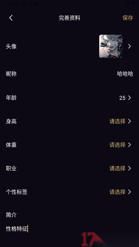 小圈约手机版添加个人简介信息的方法