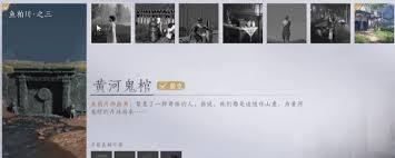 燕云十六声鱼柏川万事知任务如何完成
