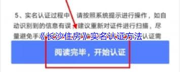长沙住房app如何进行实名认证
