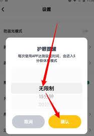 数感星球app如何开启护眼提醒