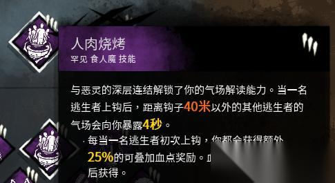 黎明杀机食人魔配件介绍 定制你的食人魔外观