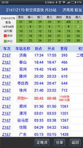 路路通如何进行正晚点查询