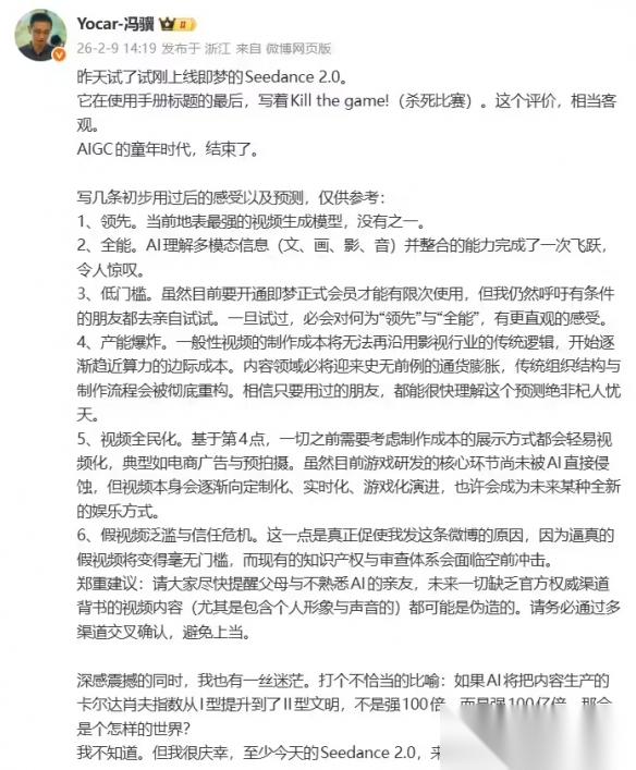 冯骥深度解析即梦Seedance 2.0 AIGC“童年终结”