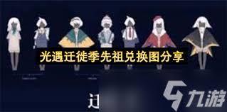 光遇迁徙季什么时候上线