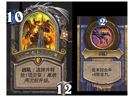 炉石传说灭世者死亡之翼英雄介绍