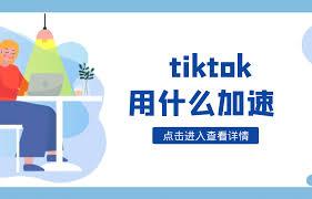 TikTok视频播放卡顿怎么办