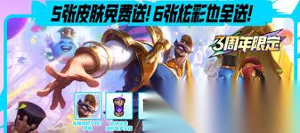英雄联盟手游三周年有什么兑换码