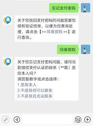 微信客户端如何设置支付密码