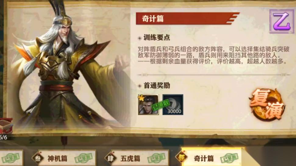 少年三国志零s1奇计篇怎么过