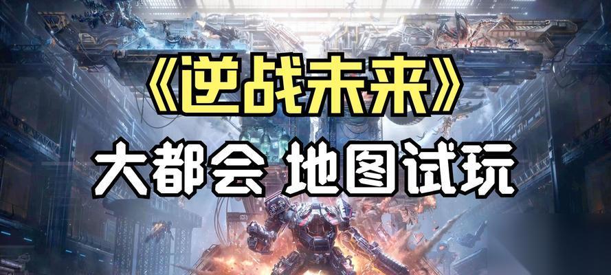 逆战中闯关类游戏的玩法是什么