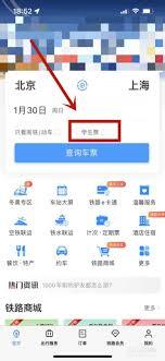 如何在12306买学生票