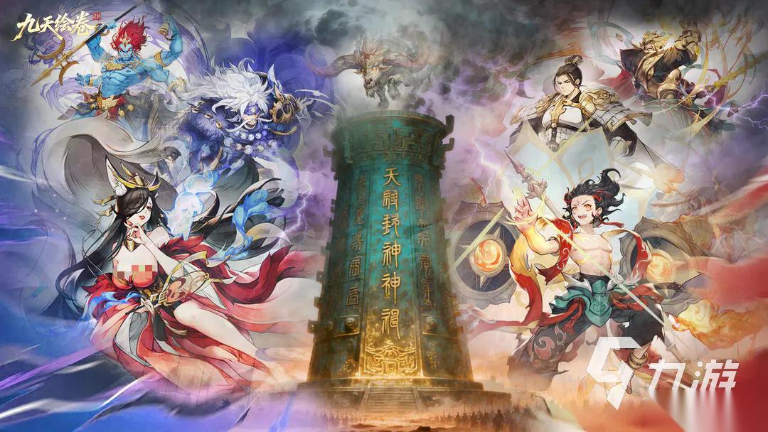 九天绘卷下载地址分享 九天绘卷手游预约方法