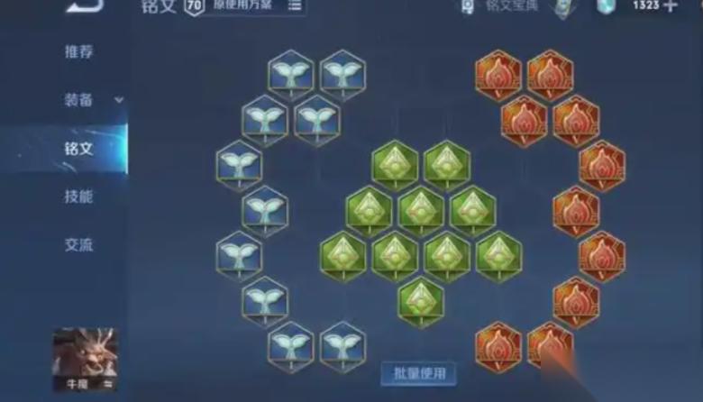 王者荣耀牛魔铭文怎么搭配