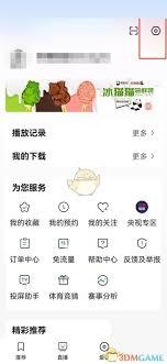 央视影音如何修改密码