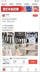 今花生app如何搜索商品