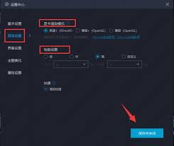 网易MuMu模拟器怎么设置能流畅