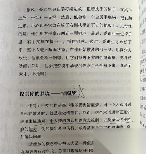 清醒梦之路 怎么通过游戏中的清醒梦状态来达成各项成就