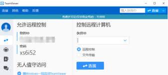 teamviewer如何设置IP地址进行远程访问