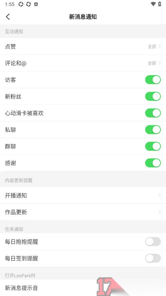 LesPark手机版设置禁止接收每日签到提醒的方法