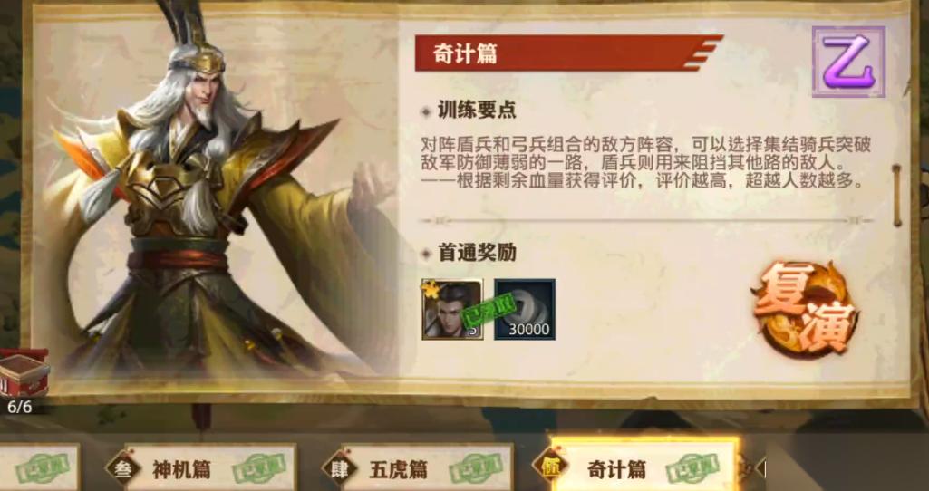 少年三国志零奇计篇怎么过