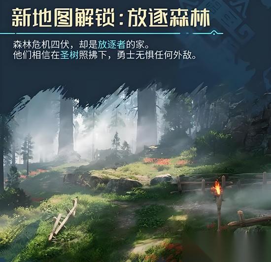 荒野起源森林地图在哪 森林地图内容说明