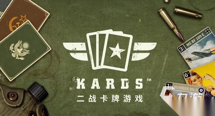 KARDS手游版下载最新版中文去哪 kards手游版下载教程