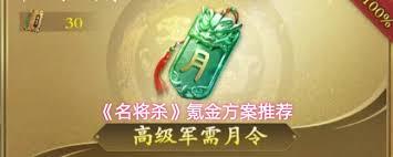 名将杀买月卡好还是买战令好