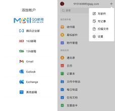 如何管理多个QQ邮箱账号