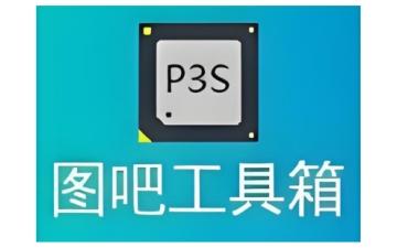 图吧工具箱怎么看CPU温度 图吧工具箱看CPU温度的方法