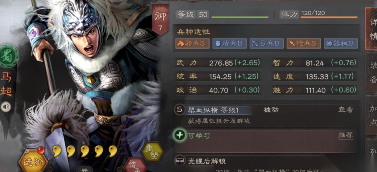 三国志战略版马超配什么将