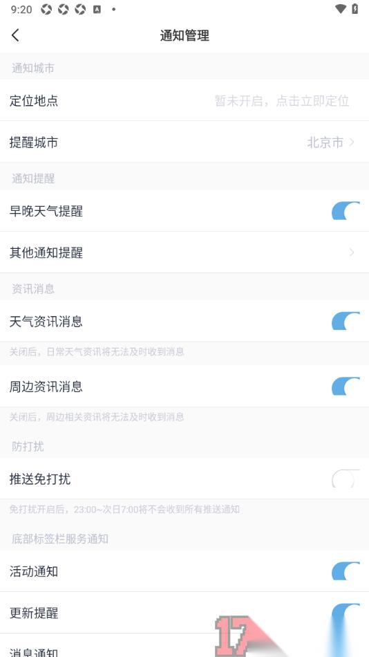 天气通手机版设置开启早晚天气提醒功能的方法