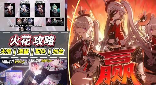 崩坏：星穹铁道 火花养成指南