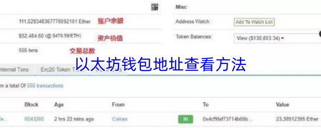以太坊钱包地址查看方法