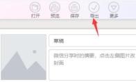 秀米怎么导出成word