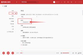 网易云音乐怎样取消开机自启