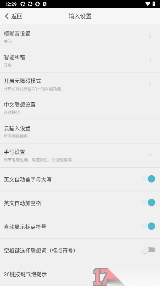 章鱼输入法手机版设置允许开启自动显示标点符号的方法