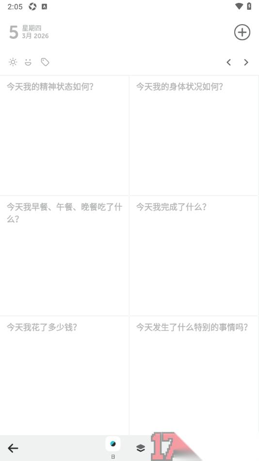 格志日记手机版将日记本布局切换为九宫格布局的方法