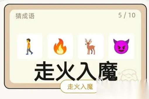 猜四字成语游戏哪些值得玩2026 质量高的猜四字成语游戏大全