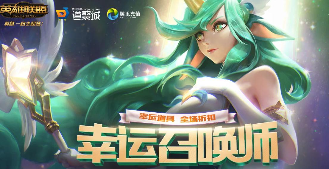 LOL 2026年3月幸运召唤师活动介绍