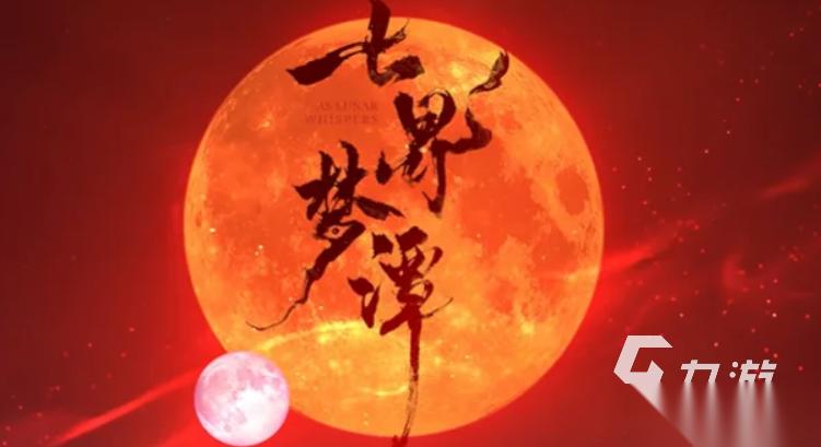 代号界手游下载渠道推荐 七界梦谭下载及玩法介绍