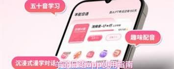 羊驼日语app有什么功能