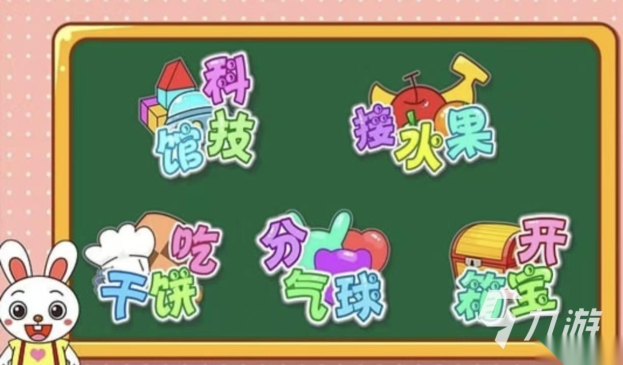 值得玩的儿童智力游戏都有哪几款 必玩的儿童益智手游大全2026