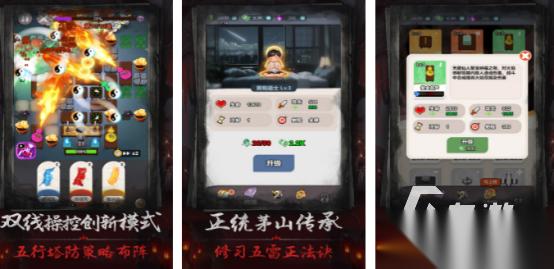 高人气茅山手游哪里下载 2026好玩的茅山手游排名